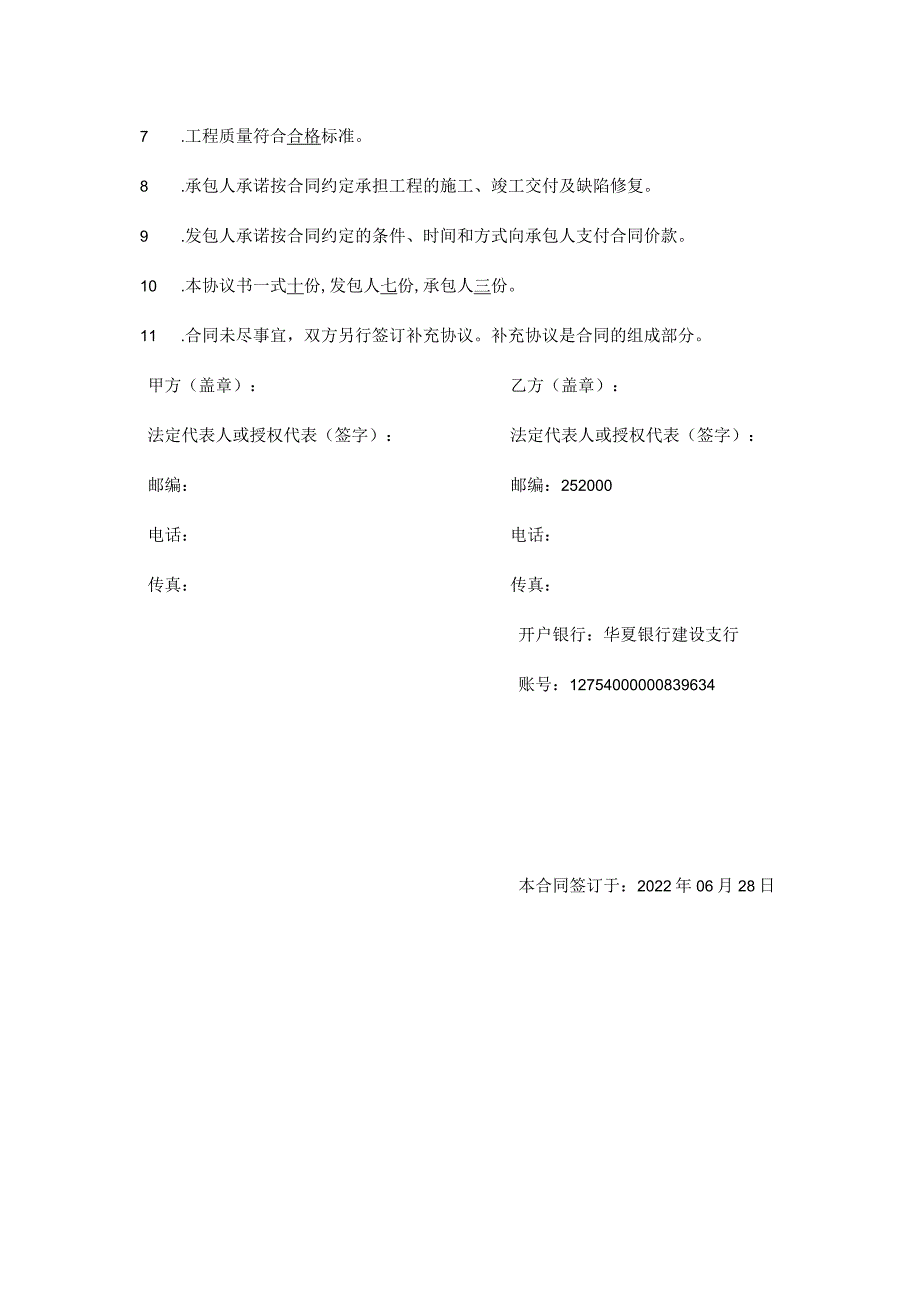 聊城市东昌府区水毁修复工程施工四标段施工合同书.docx_第3页