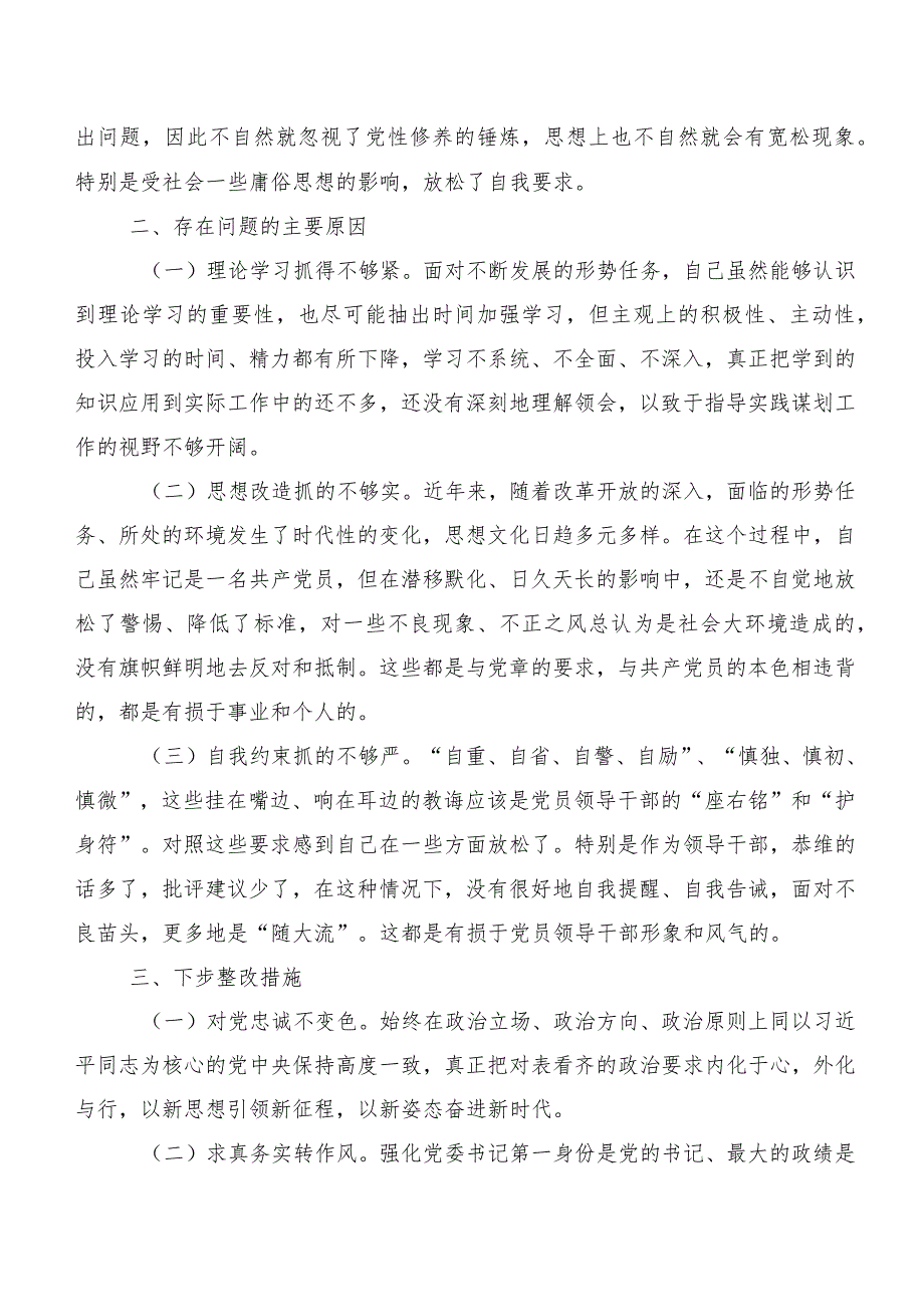 巡视整改专题民主生活会自我剖析对照检查材料（十篇合集）.docx_第2页