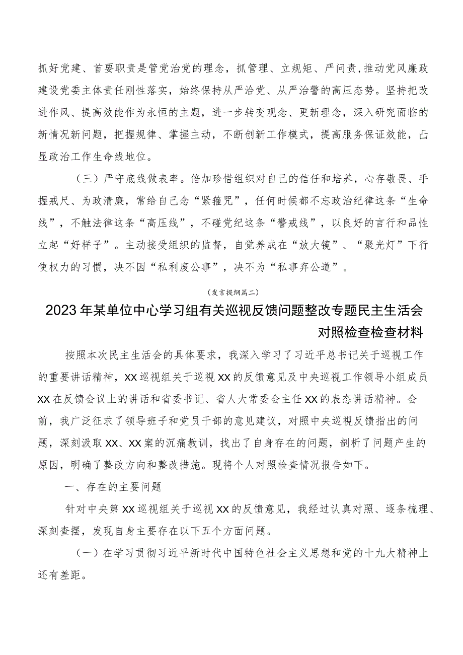 巡视整改专题民主生活会自我剖析对照检查材料（十篇合集）.docx_第3页