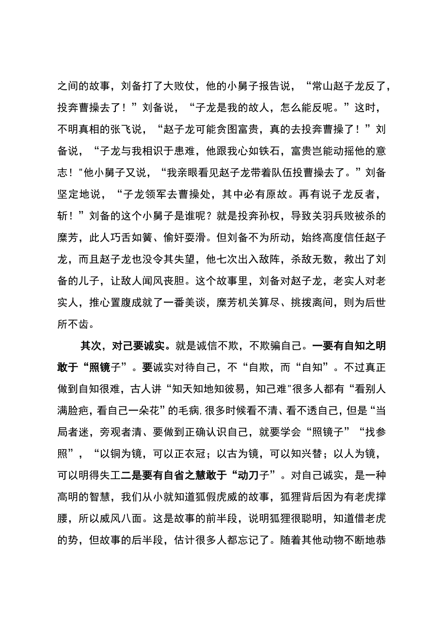 廉政党课.docx_第3页