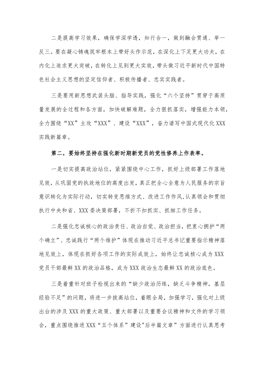 在党委（党组）2023年主题教育专题民主生活会上的总结表态讲话供借鉴.docx_第2页