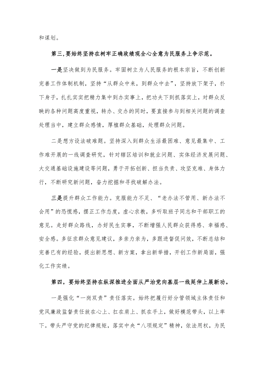 在党委（党组）2023年主题教育专题民主生活会上的总结表态讲话供借鉴.docx_第3页