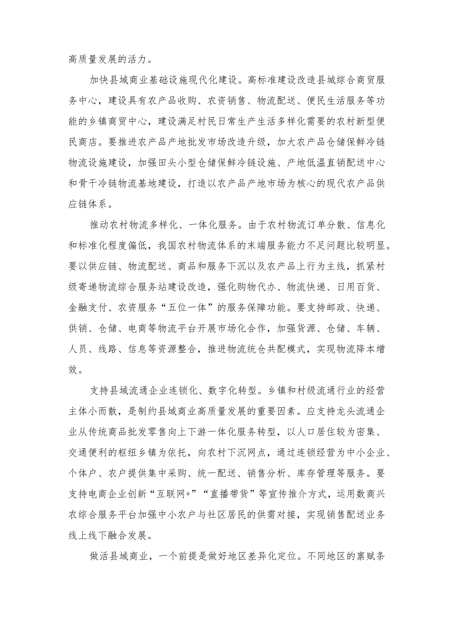 2023年学习《县域商业三年行动计划（2023—2025年）》心得体会.docx_第2页