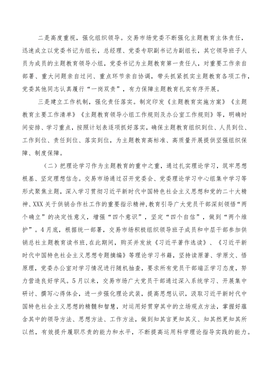 二十篇2023年第二阶段“学思想、强党性、重实践、建新功”主题教育工作总结.docx_第2页