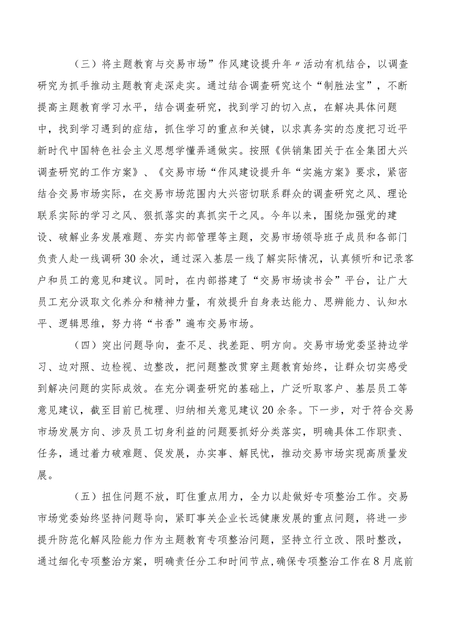 二十篇2023年第二阶段“学思想、强党性、重实践、建新功”主题教育工作总结.docx_第3页