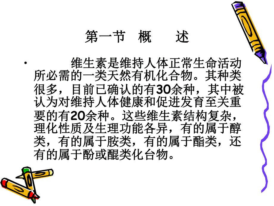 第12章维生素的测定.ppt_第2页