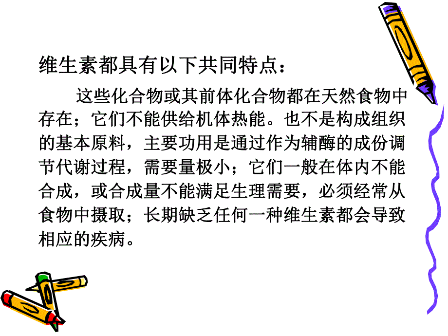 第12章维生素的测定.ppt_第3页