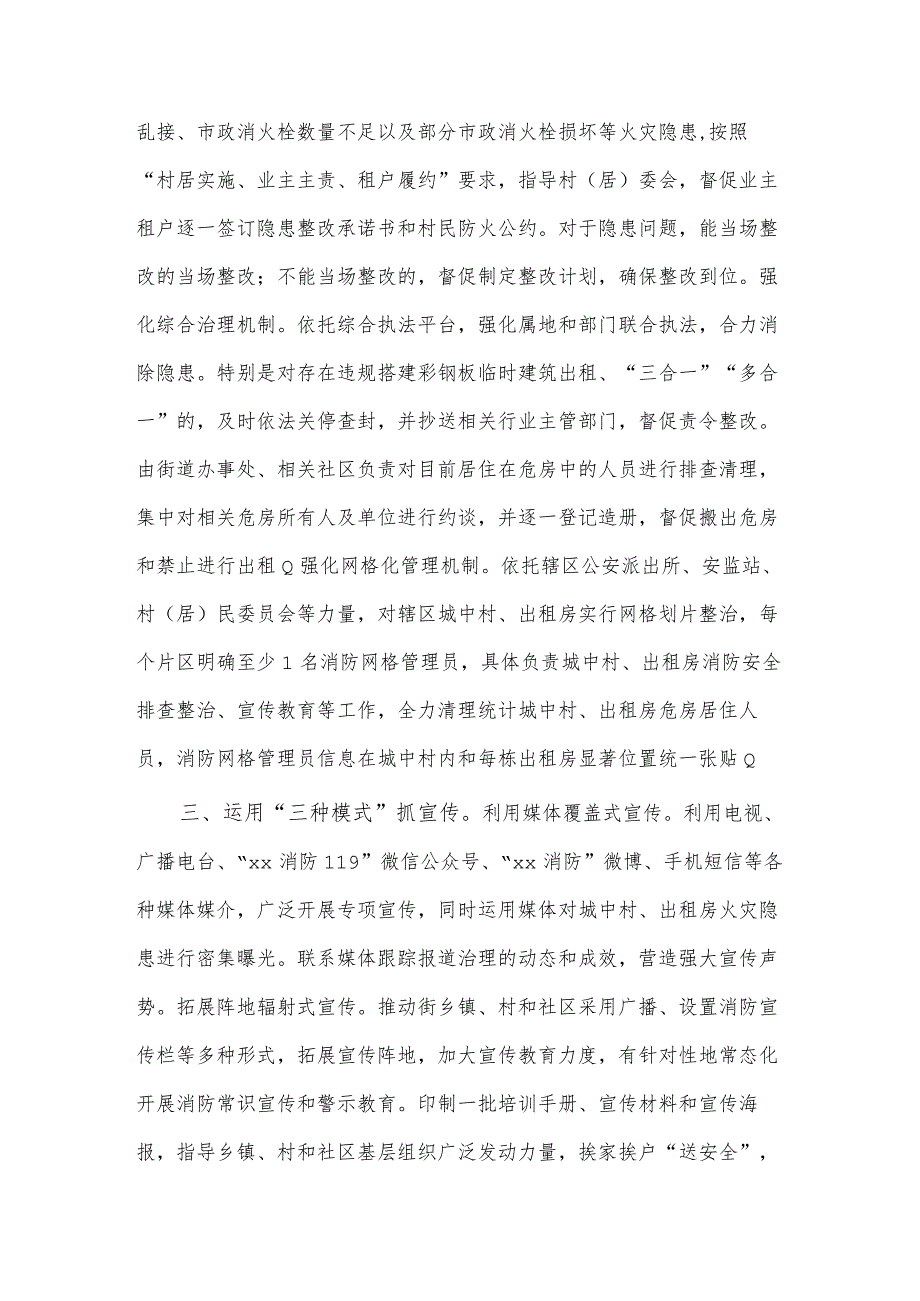 城中村出租房火灾隐患整治工作经验材料供借鉴.docx_第2页