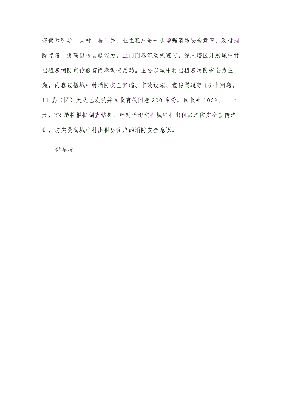 城中村出租房火灾隐患整治工作经验材料供借鉴.docx_第3页