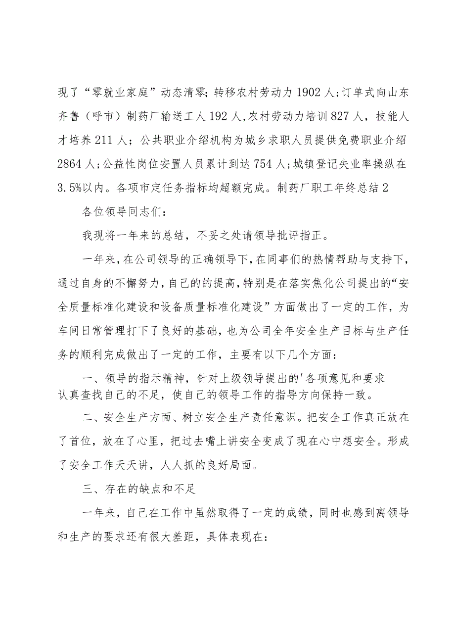 制药厂职工年终总结.docx_第3页