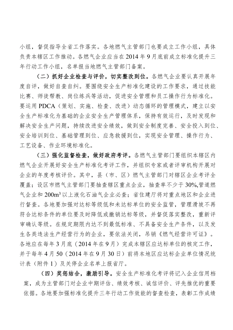 福建省燃气行业安全生产标准化建设提升工程三年行动实施方案.docx_第3页