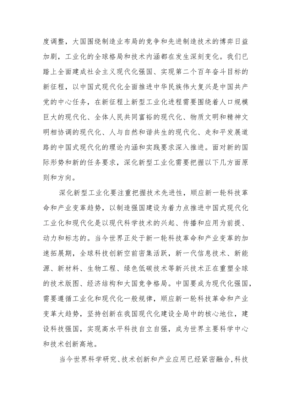 （10篇）学习2023就推进新型工业化作出重要指示精神心得体会研讨发言材料.docx_第2页