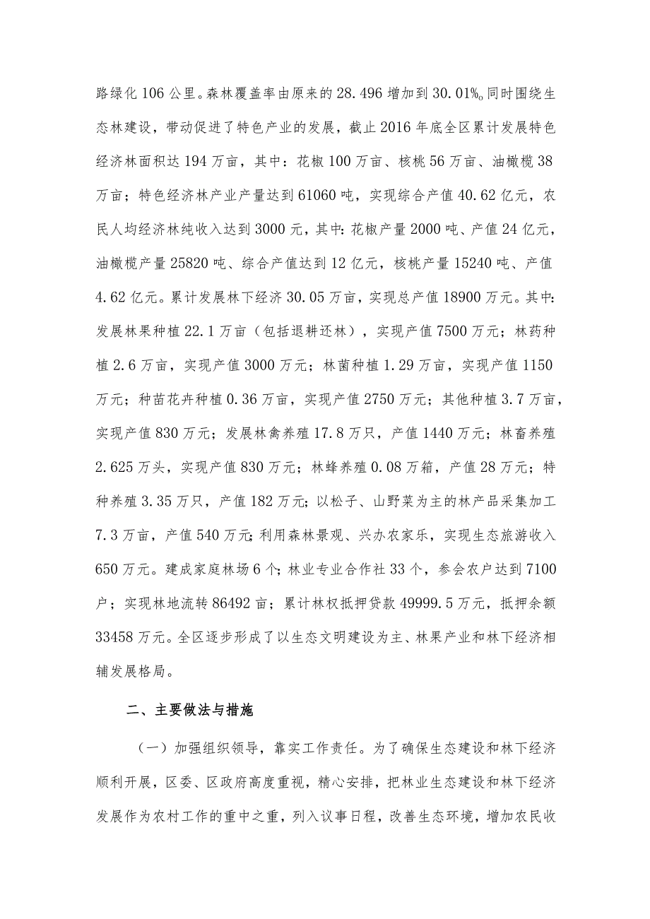 林业生态和林下经济建设情况汇报材料供借鉴.docx_第2页