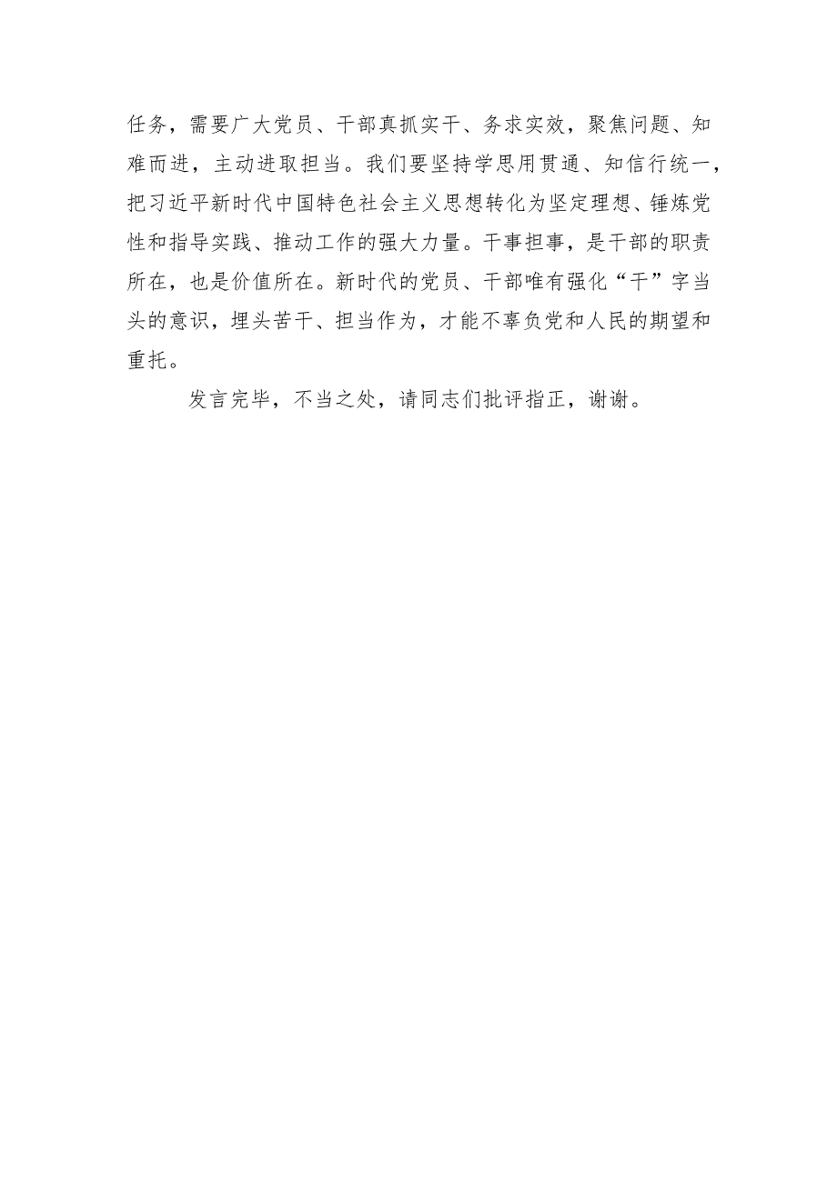 在中心组主题教育专题研讨交流会上的发言.docx_第3页