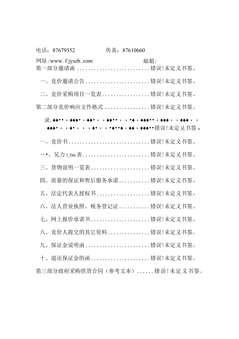 福建省立医院内镜影像信息管理系统扩容升级项目.docx_第2页