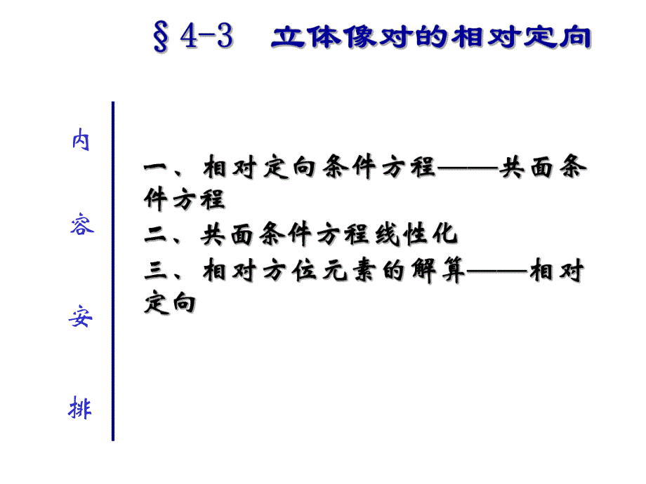 第11讲相对定向.ppt_第2页