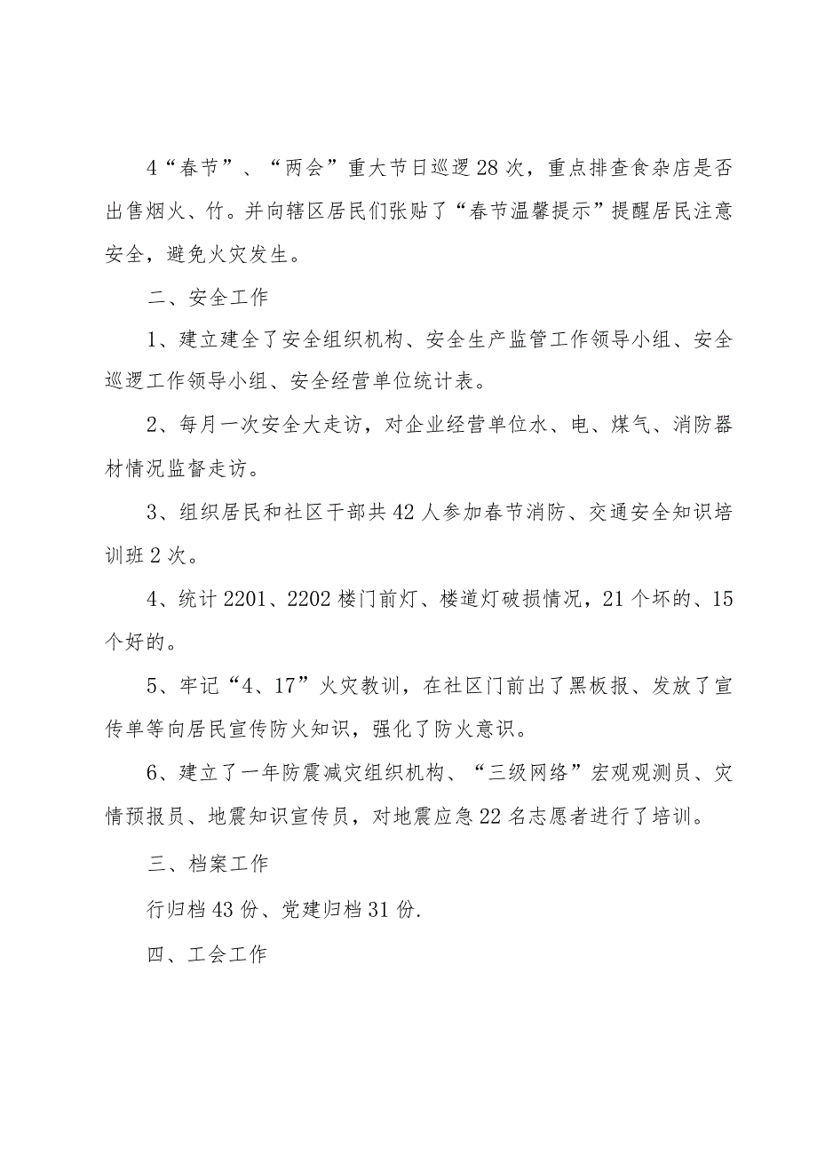 原材料仓库年终总结（5篇）.docx_第2页