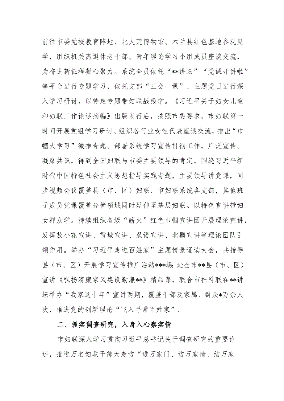 市妇联在2023年第二批主题教育阶段性总结汇报会上的讲话发言和读书班研讨交流发言.docx_第3页