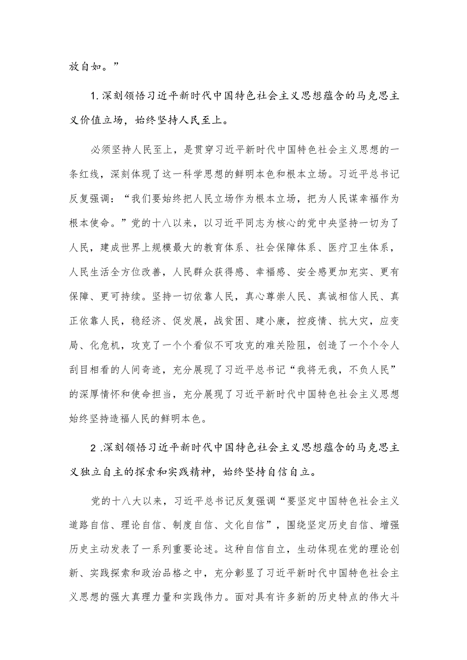 搞清楚“所以然”和“义”的内涵（主题教育第二专题发言）.docx_第2页