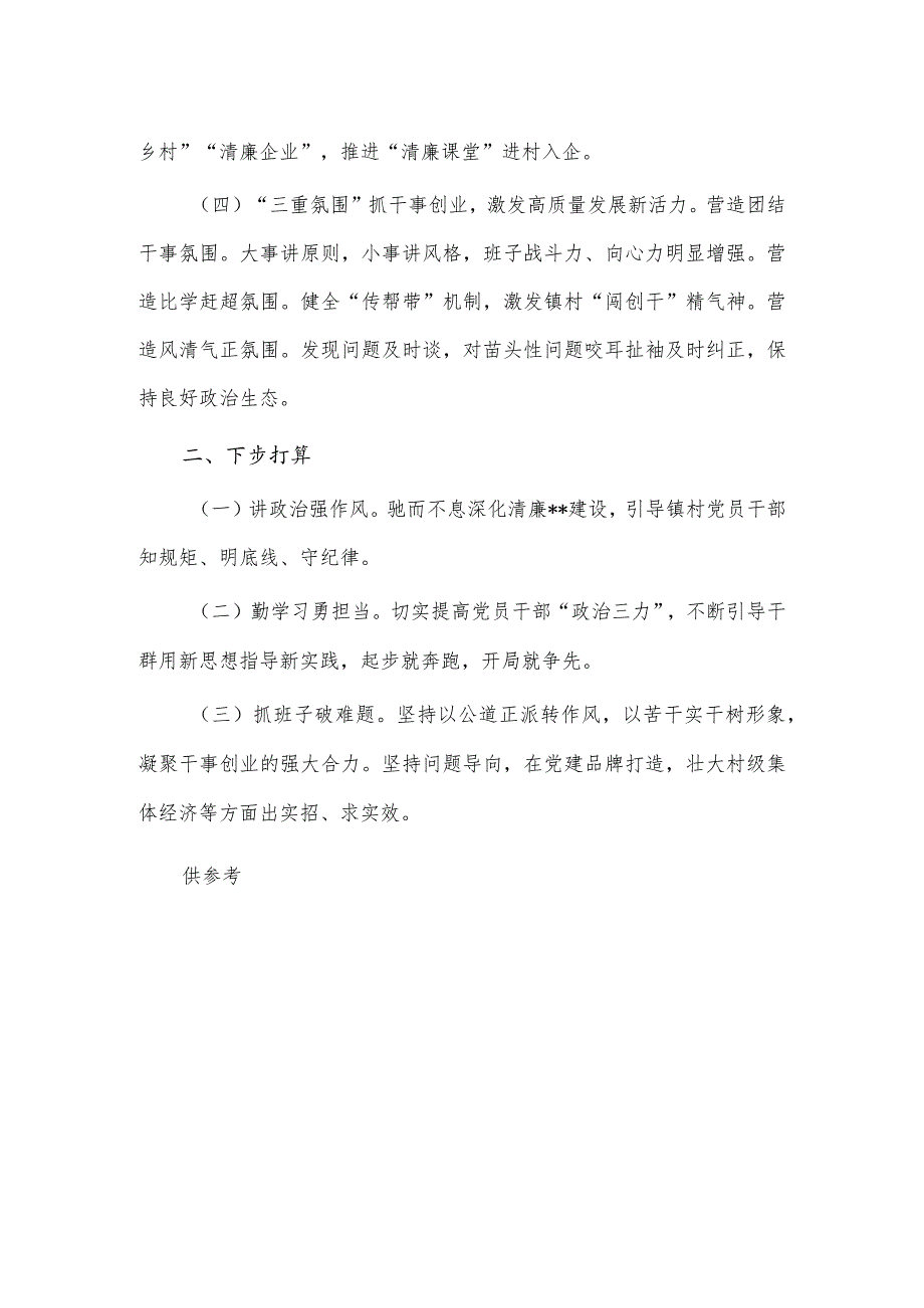 乡镇党委书记履行基层党建工作责任述职报告供借鉴.docx_第2页