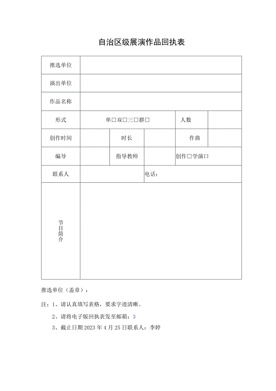 自治区级展演作品回执表.docx_第1页