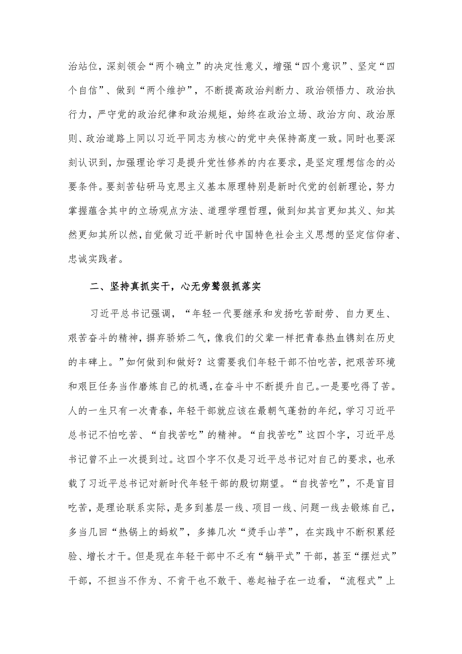 在优秀年轻干部座谈会上的党课讲稿供借鉴.docx_第2页