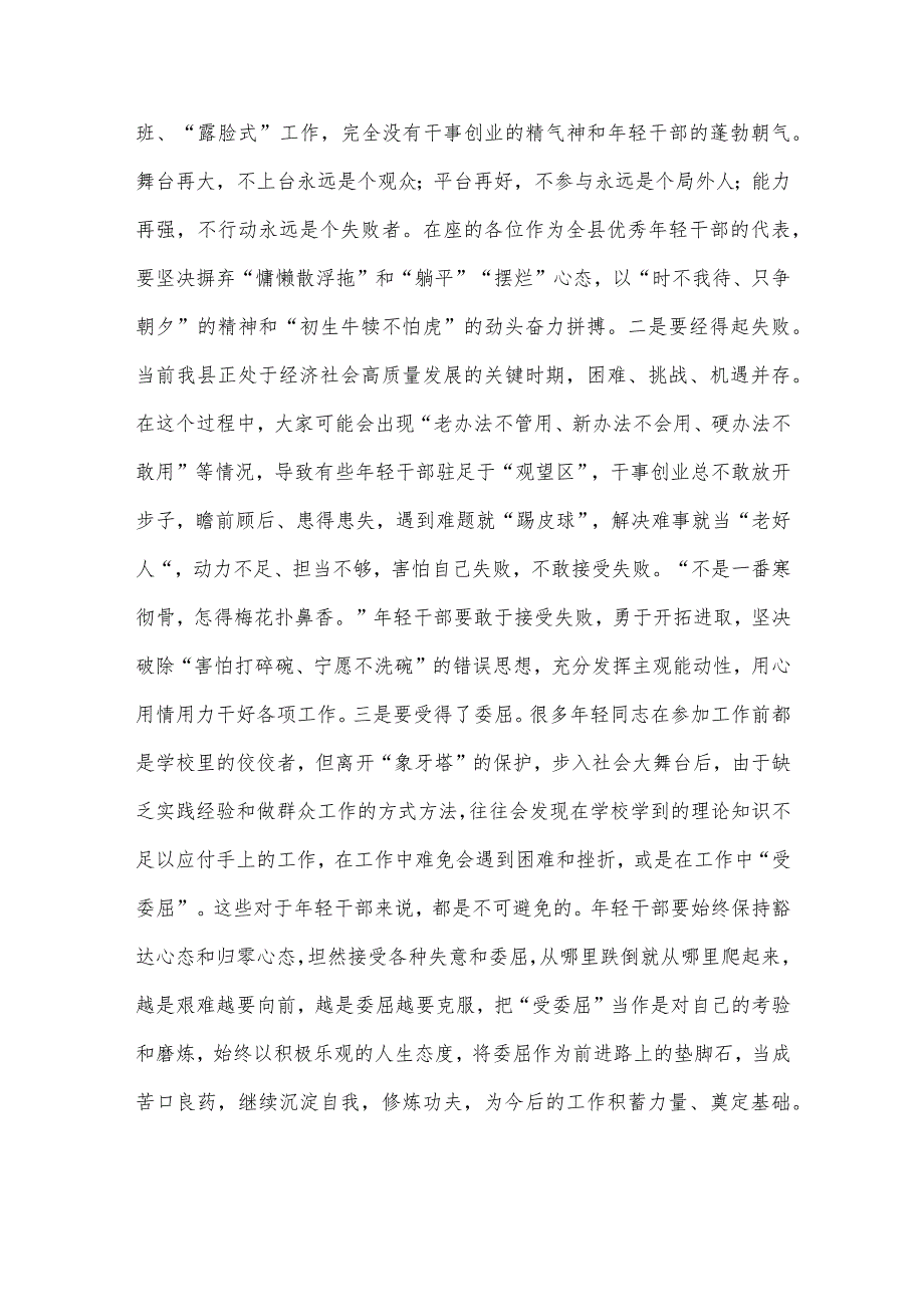 在优秀年轻干部座谈会上的党课讲稿供借鉴.docx_第3页