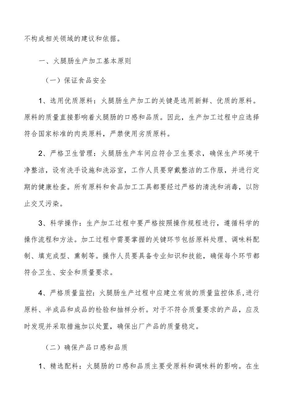 火腿肠生产加工设备可靠性与故障风险.docx_第2页