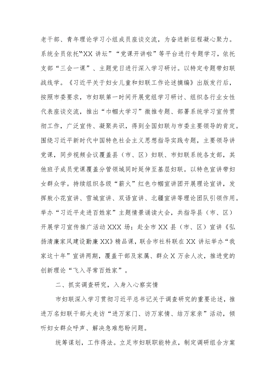 市妇联在主题教育阶段性总结汇报会上的发言.docx_第2页