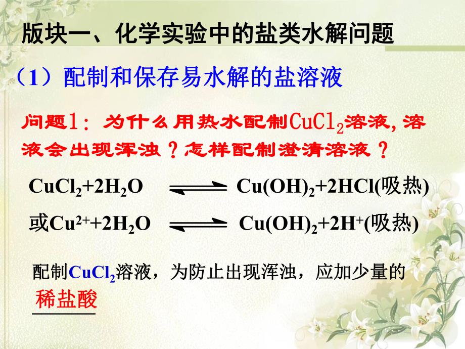 盐类水解的应用课件.ppt_第3页