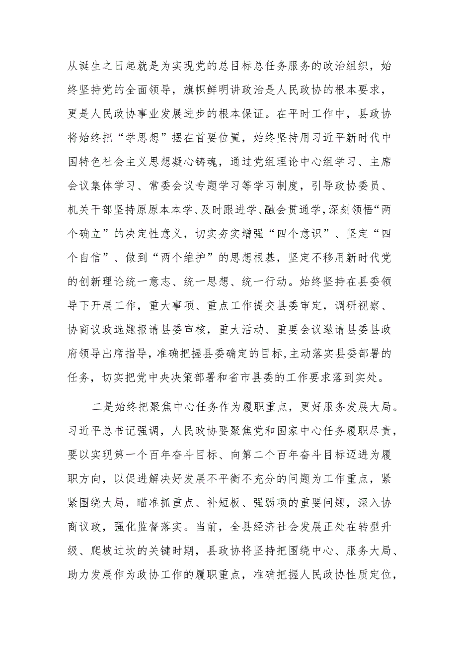 2023第二批主题教育读书班政协主席及政协机关干部专题研讨发言4篇.docx_第2页