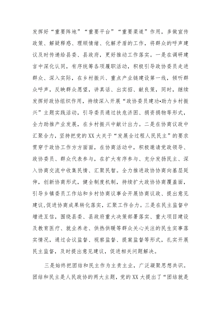 2023第二批主题教育读书班政协主席及政协机关干部专题研讨发言4篇.docx_第3页