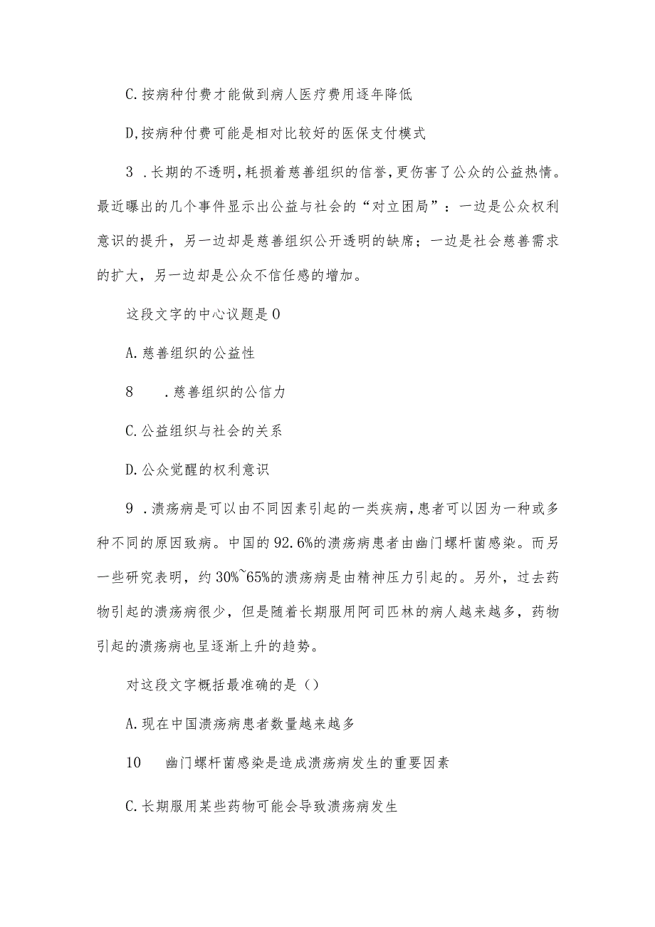 事业单位招聘行测真题及答案复习真题题库供借鉴.docx_第2页