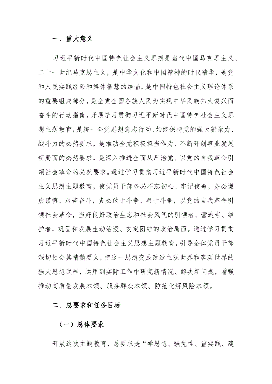 2023年深入开展学习贯彻第二批主题教育实施方案、动员部署讲话、个人学习计划、计划计划表、应知应会参考范文五篇.docx_第2页