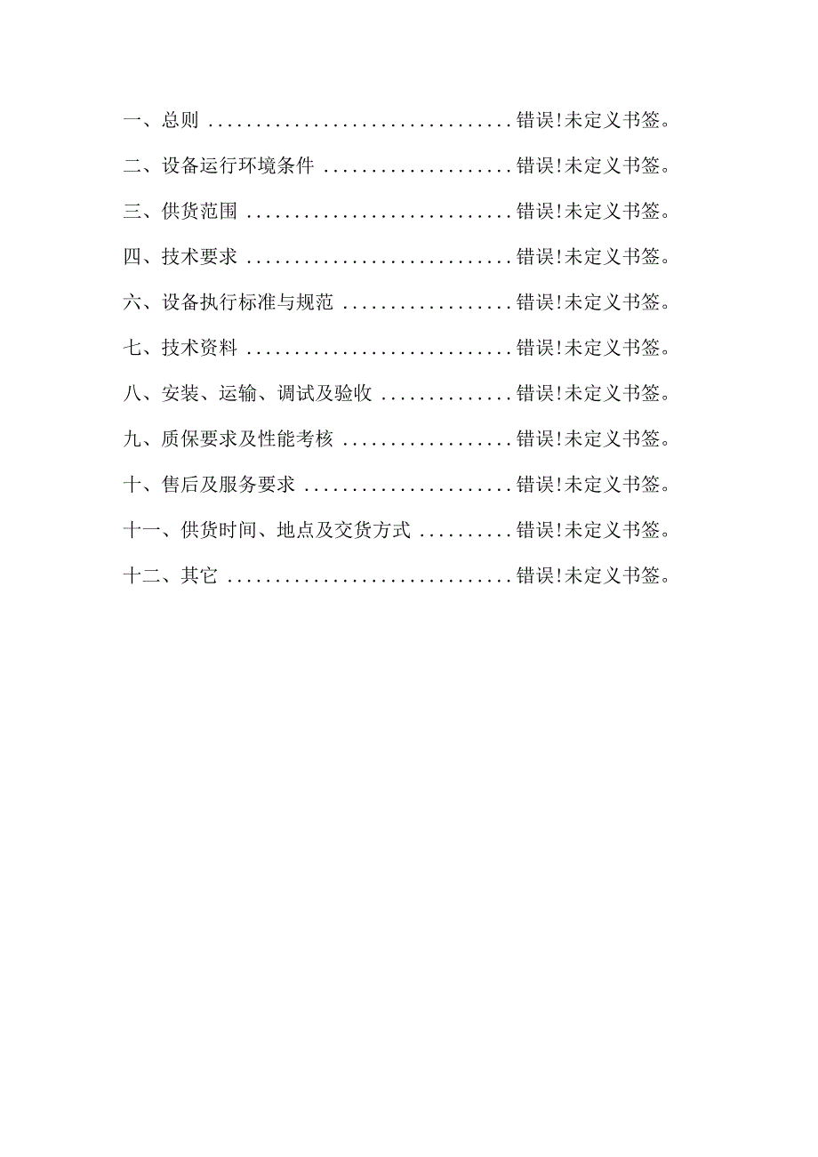 靖西市锰矿有限责任公司电解金属锰厂二线电解三车间配电房母线铜排技术规范书.docx_第2页