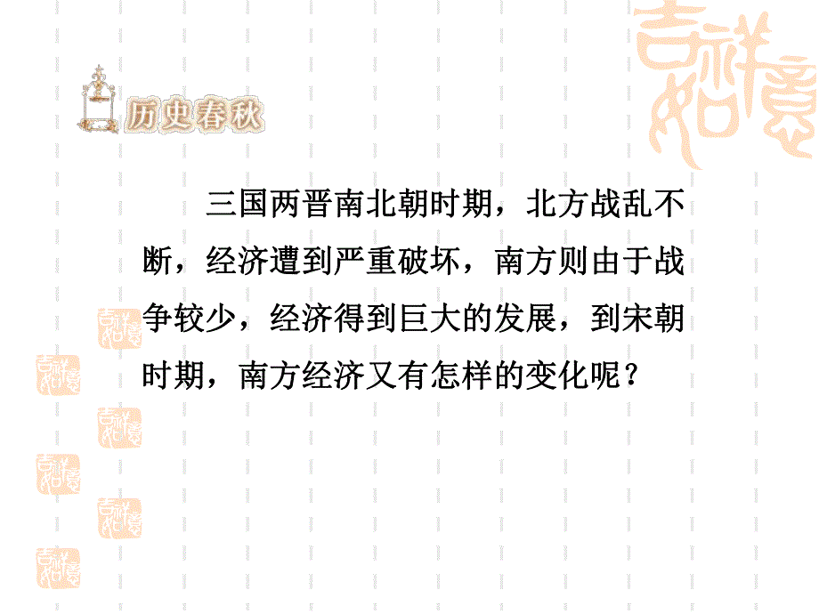 第10课经济重心的南移名师编辑PPT课件.ppt_第2页