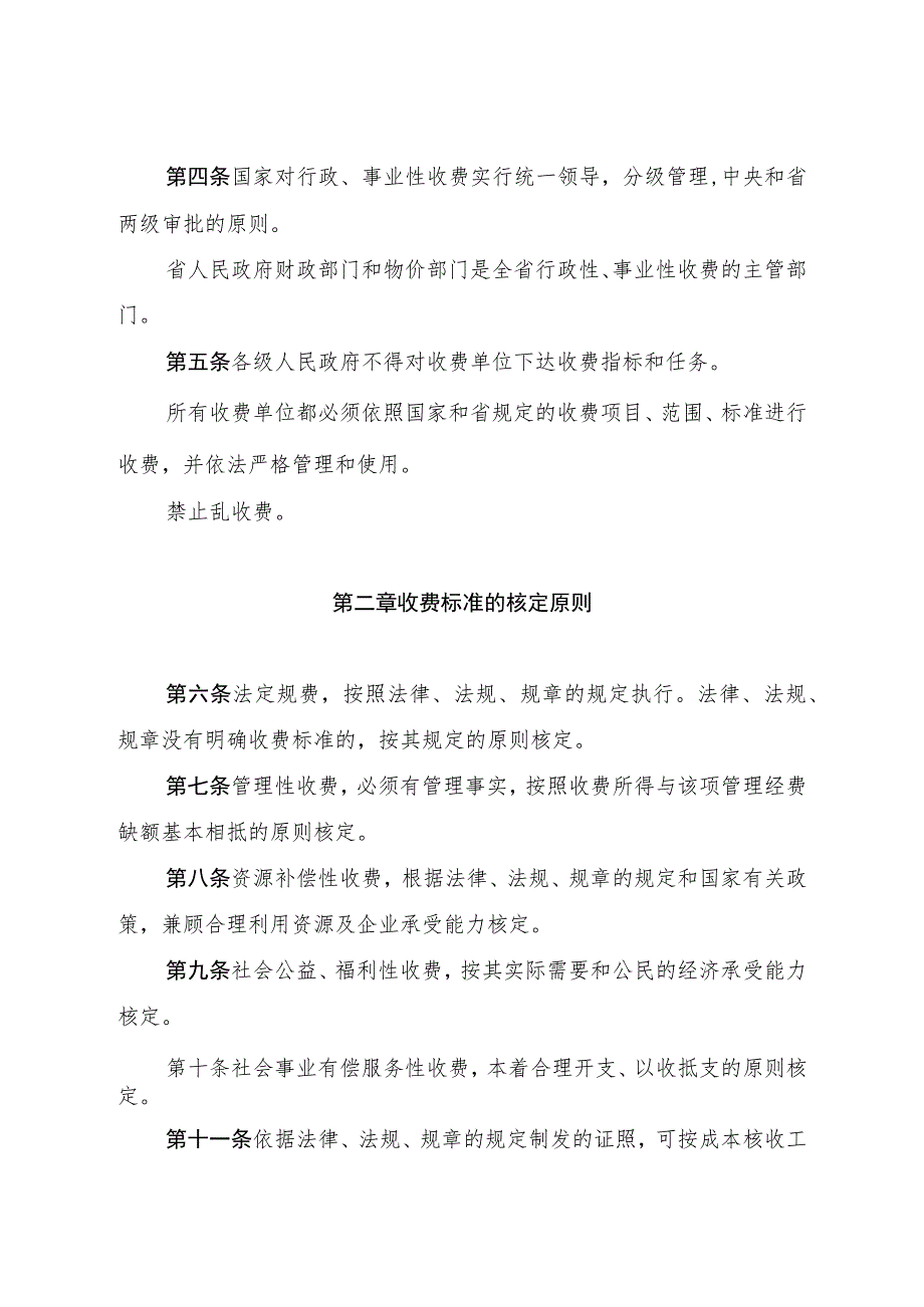 贵州省行政事业性收费管理条例.docx_第2页