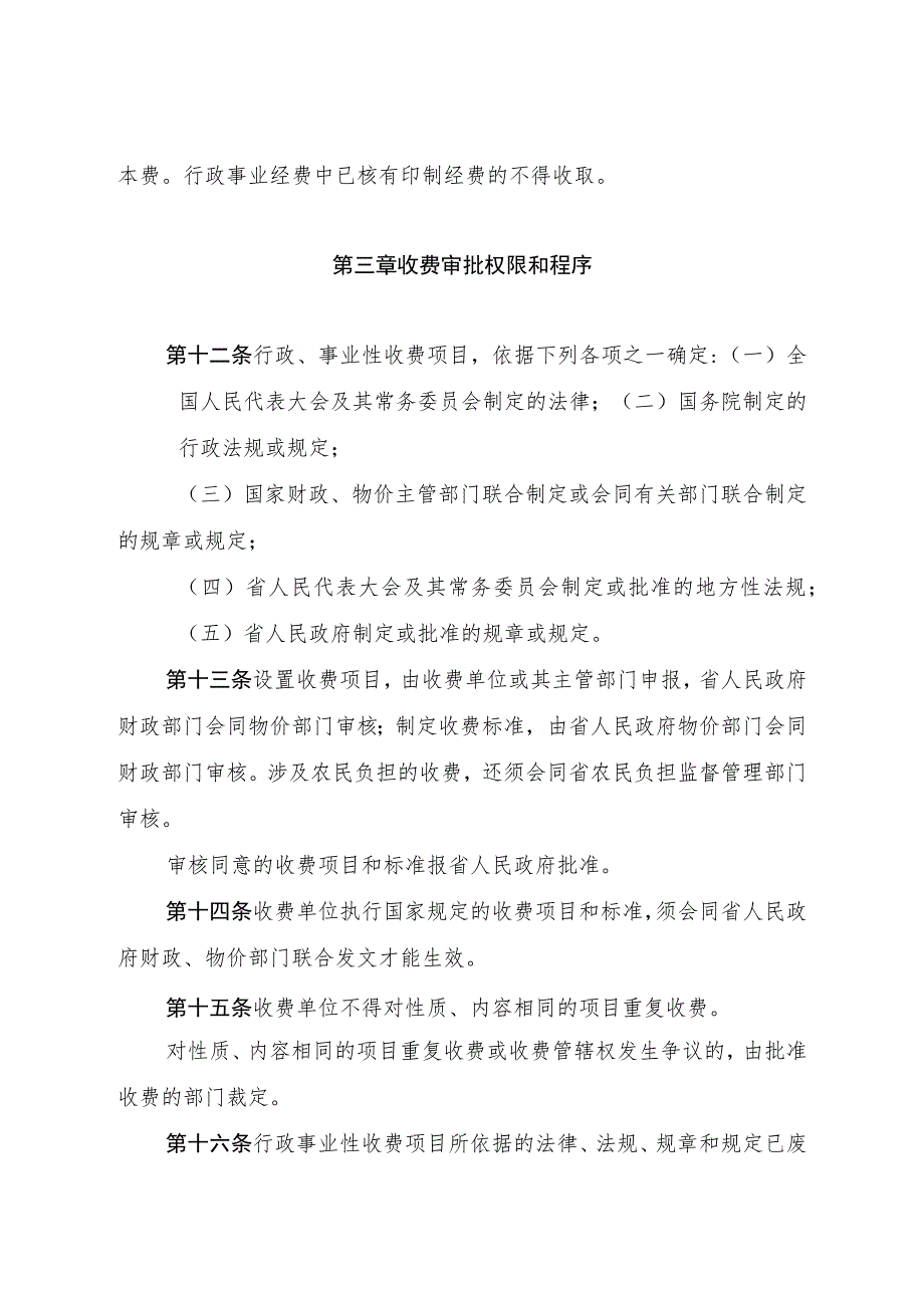 贵州省行政事业性收费管理条例.docx_第3页