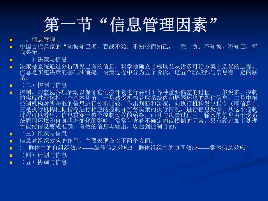 第10章：管理心理因素名师编辑PPT课件.ppt_第2页