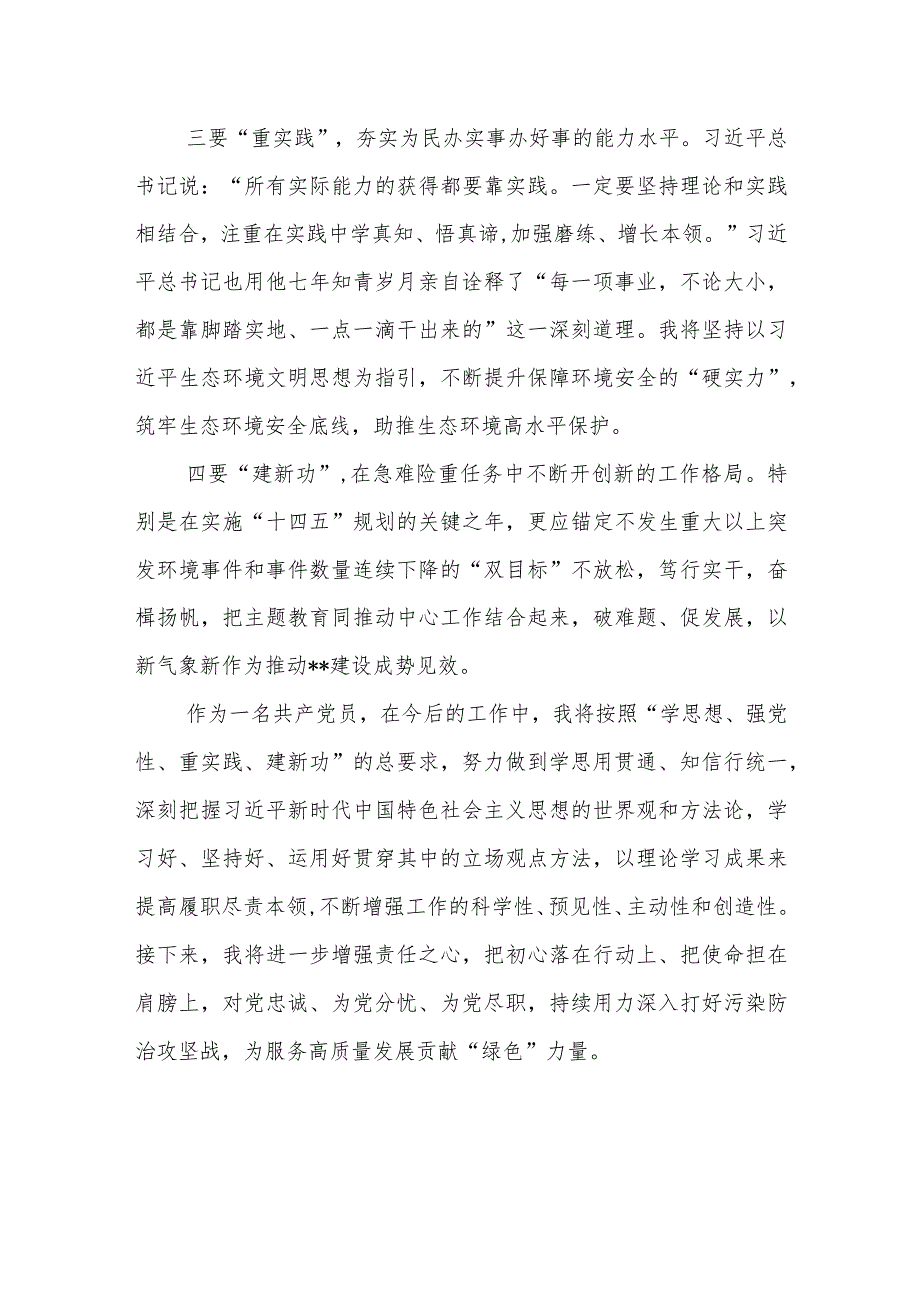 党员干部2023年10月开展第二批主题教育研讨发言材料6篇（以学铸魂、以学增智、以学正风、以学促干）.docx_第3页