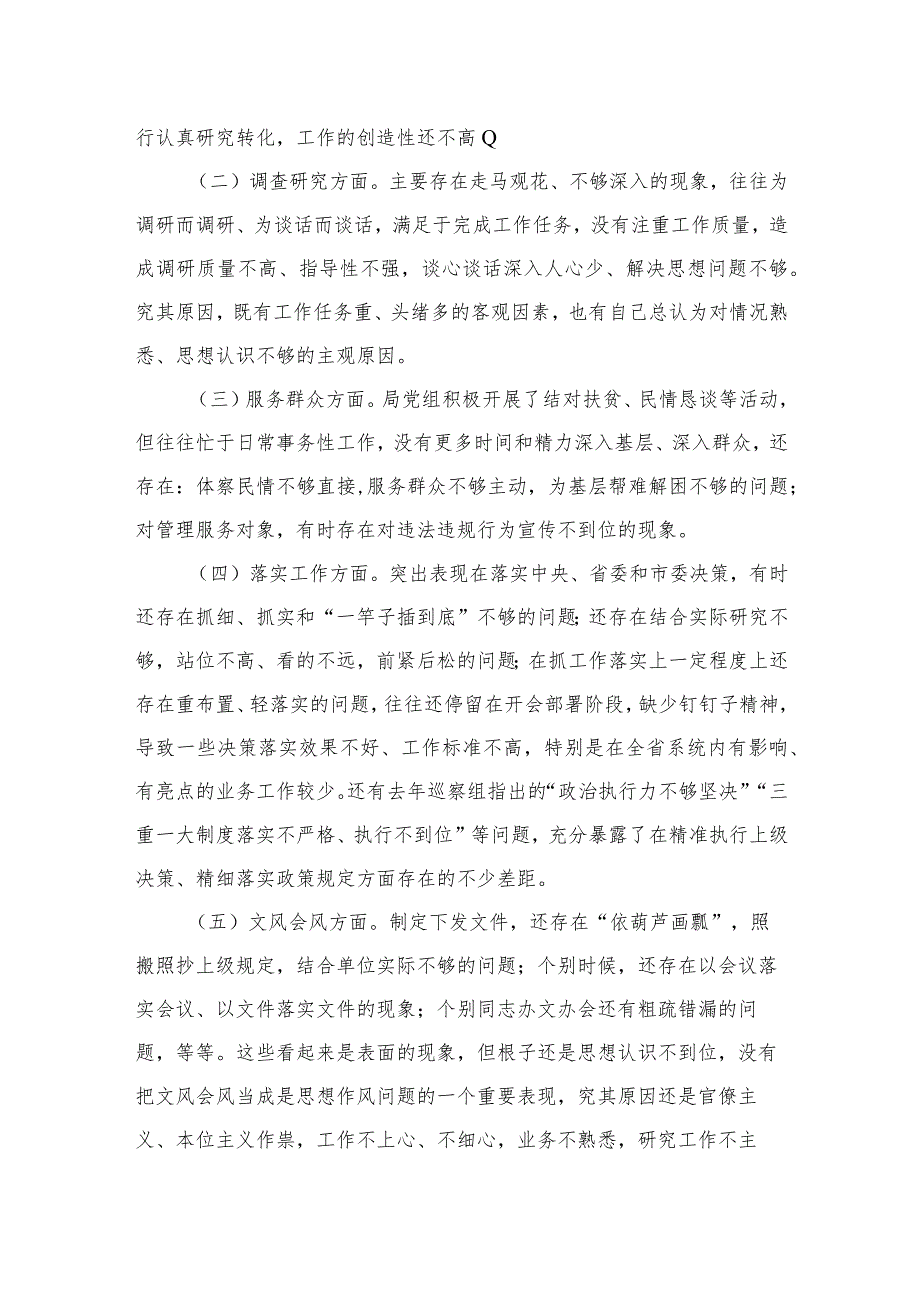 2023开展形式主义官僚主义问题“三严五整”攻坚行动自查总结报告精选10篇.docx_第3页