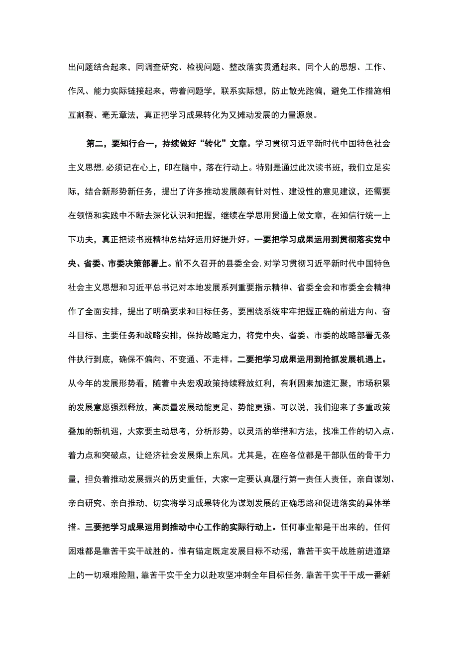 在县级领导干部主题教育读书班结业式上的讲话.docx_第3页