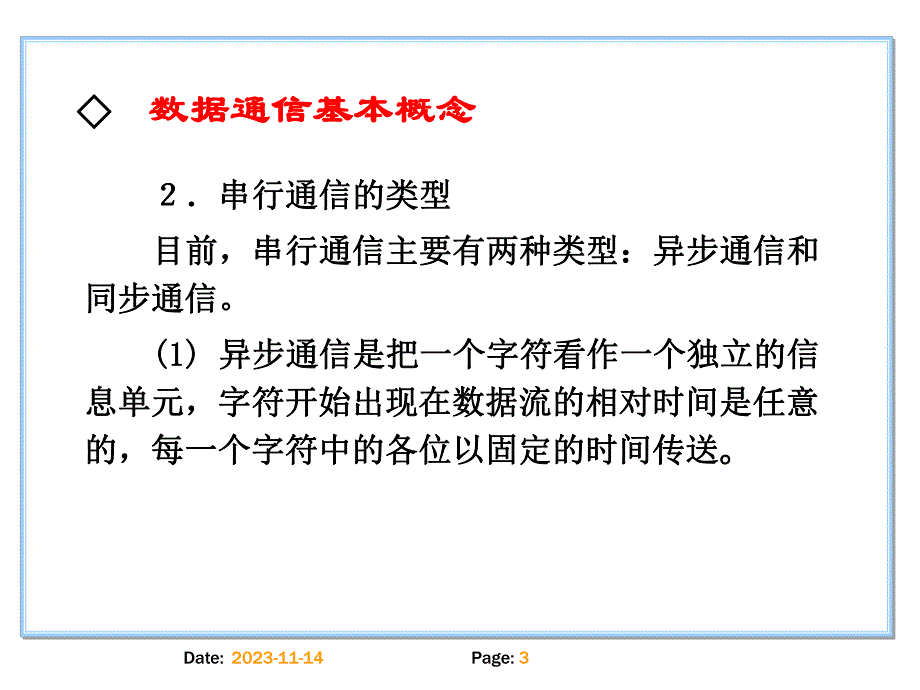 第12章三菱PLC网络与通信.ppt_第3页