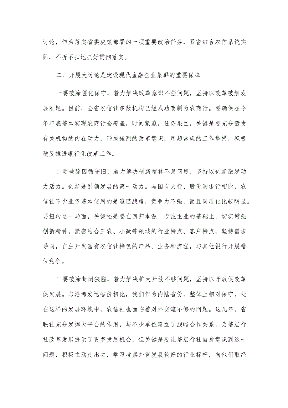 开展“改革创新、奋发有为”大讨论活动学习发言材料供借鉴.docx_第2页