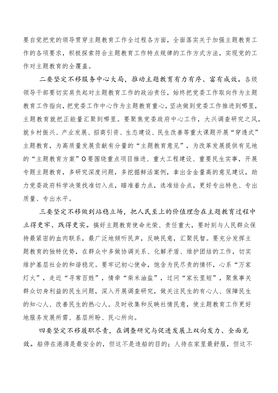 二十篇汇编在关于开展学习2023年主题教育心得体会（研讨材料）.docx_第2页