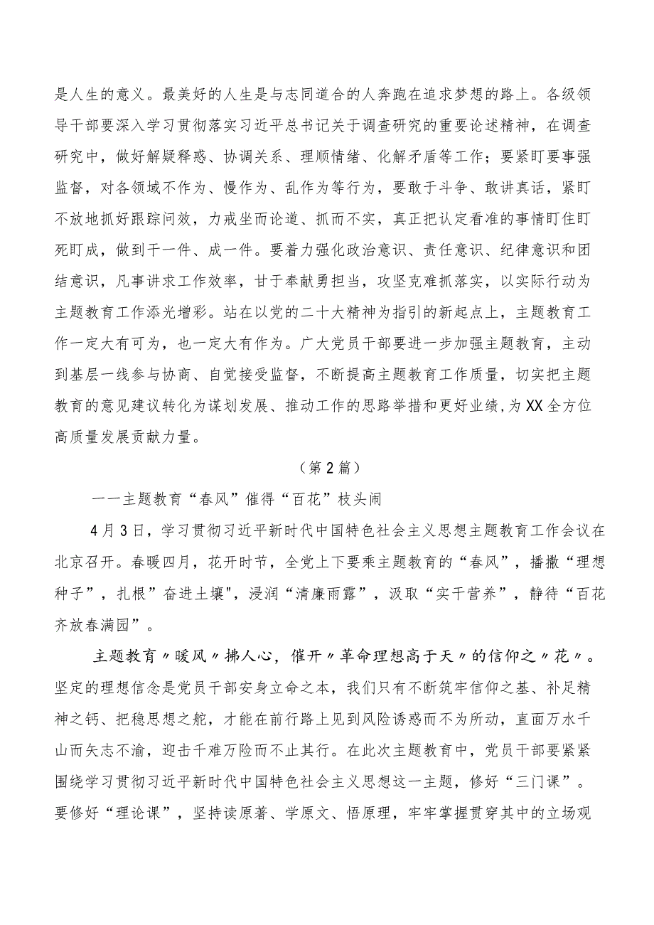 二十篇汇编在关于开展学习2023年主题教育心得体会（研讨材料）.docx_第3页