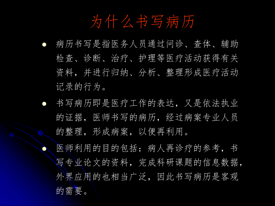 病历书写基本规范与医疗质量名师编辑PPT课件.ppt_第3页