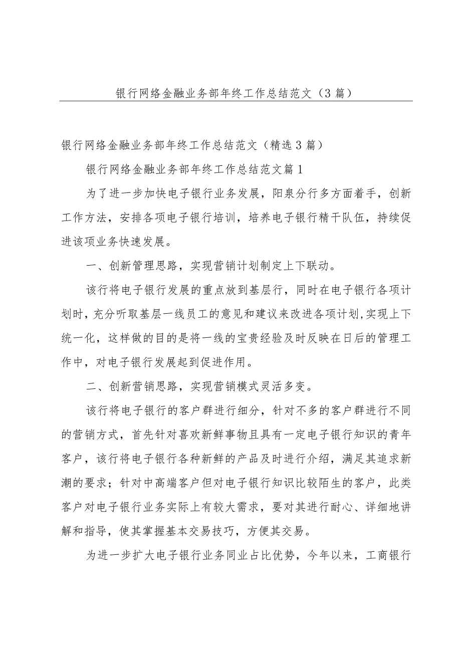 银行网络金融业务部年终工作总结范文（3篇）.docx_第1页