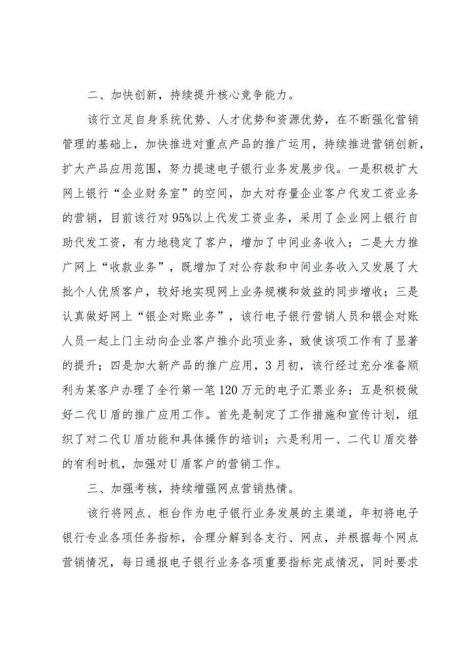 银行网络金融业务部年终工作总结范文（3篇）.docx_第3页