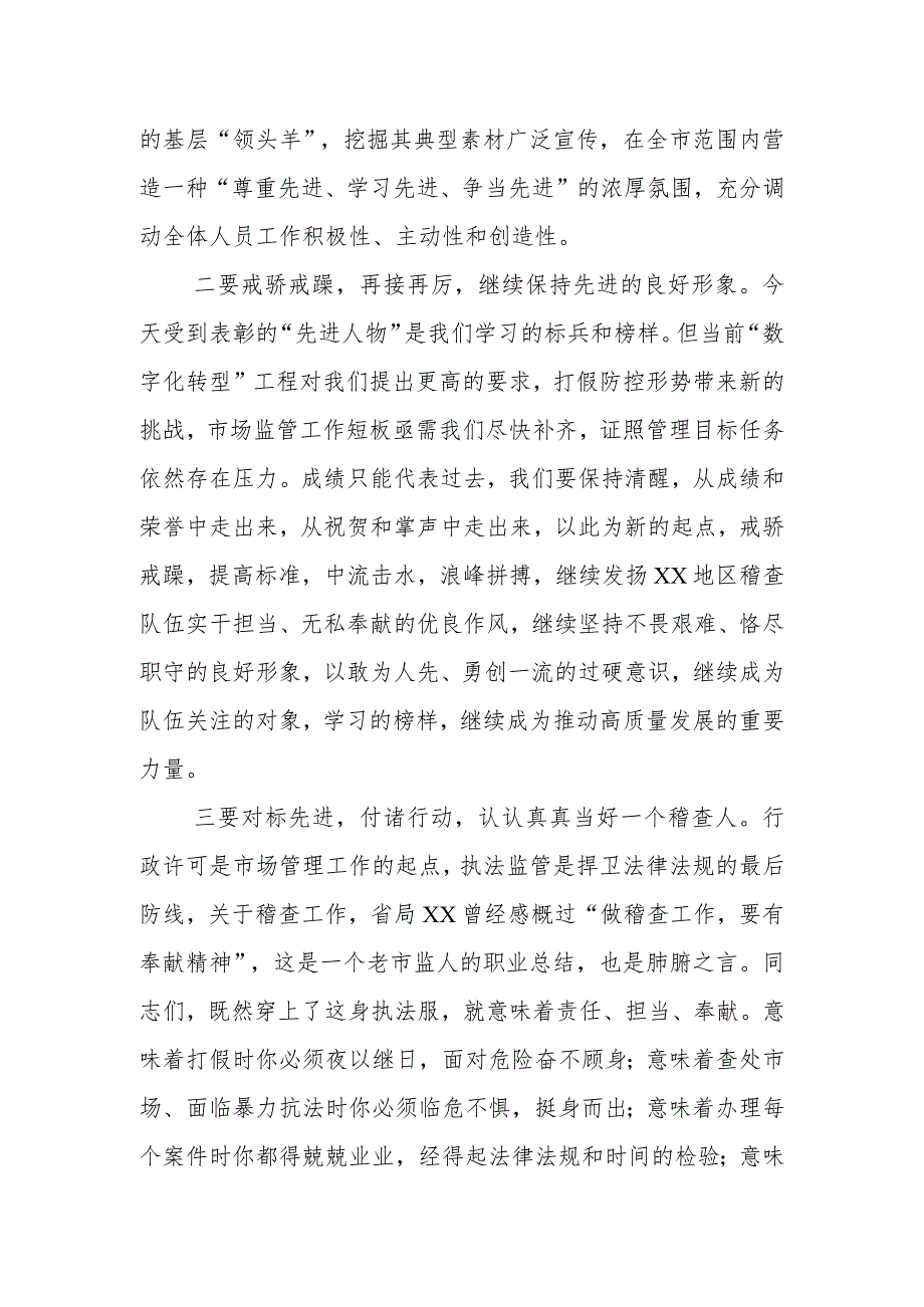 关于全市系统“先进人物”优秀事迹宣讲会上的讲话.docx_第2页